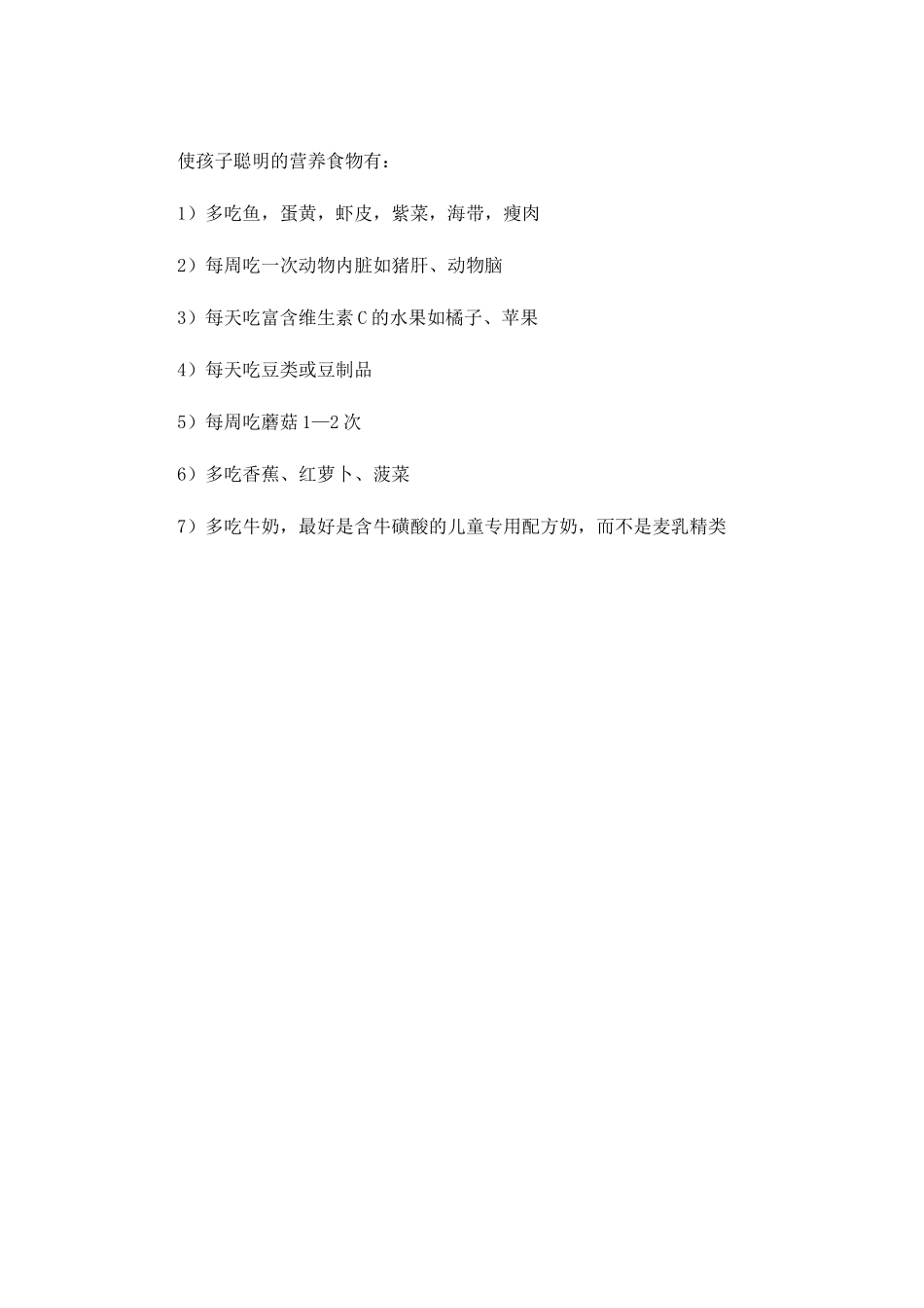 使孩子聪明的营养食物有_第1页