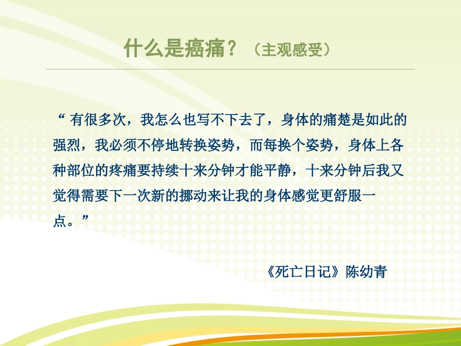 减轻癌痛的技巧_第2页