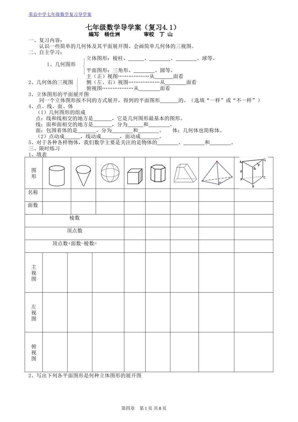 《几何图形初步》复习导学案_第1页
