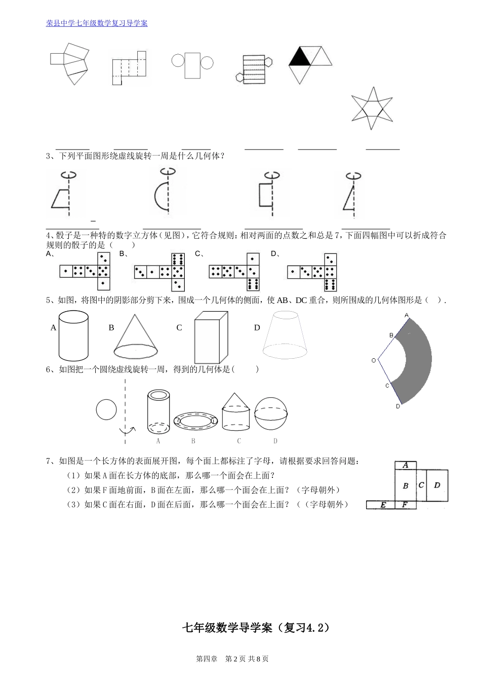 《几何图形初步》复习导学案_第2页