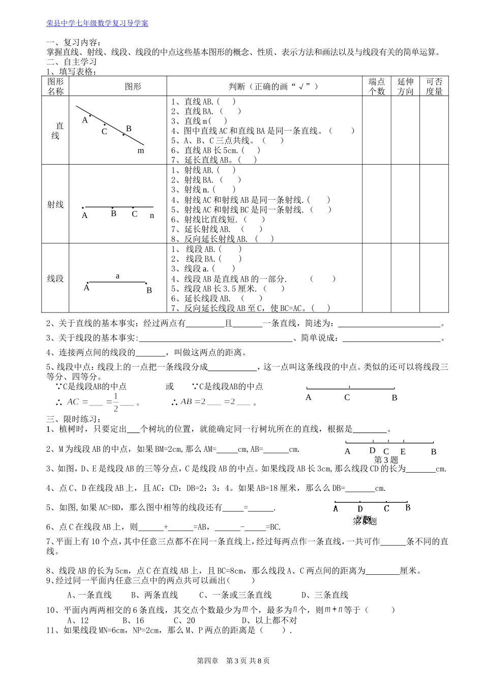 《几何图形初步》复习导学案_第3页