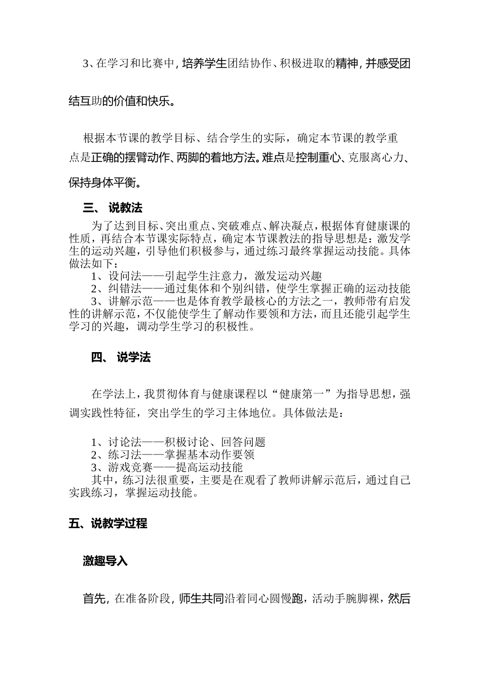 说课稿---弯道跑_第2页