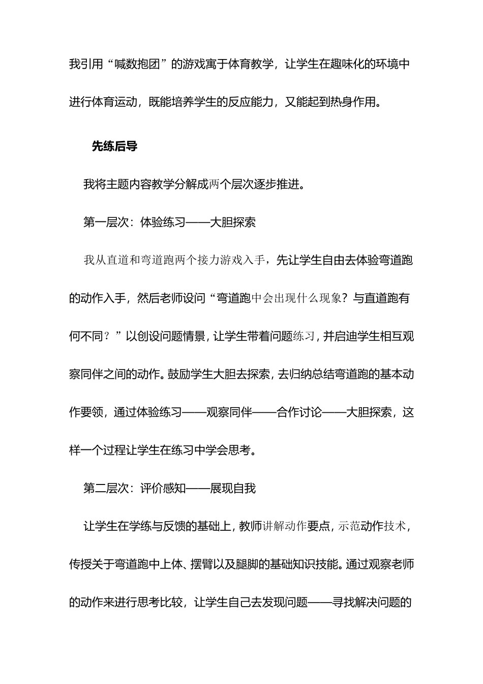 说课稿---弯道跑_第3页