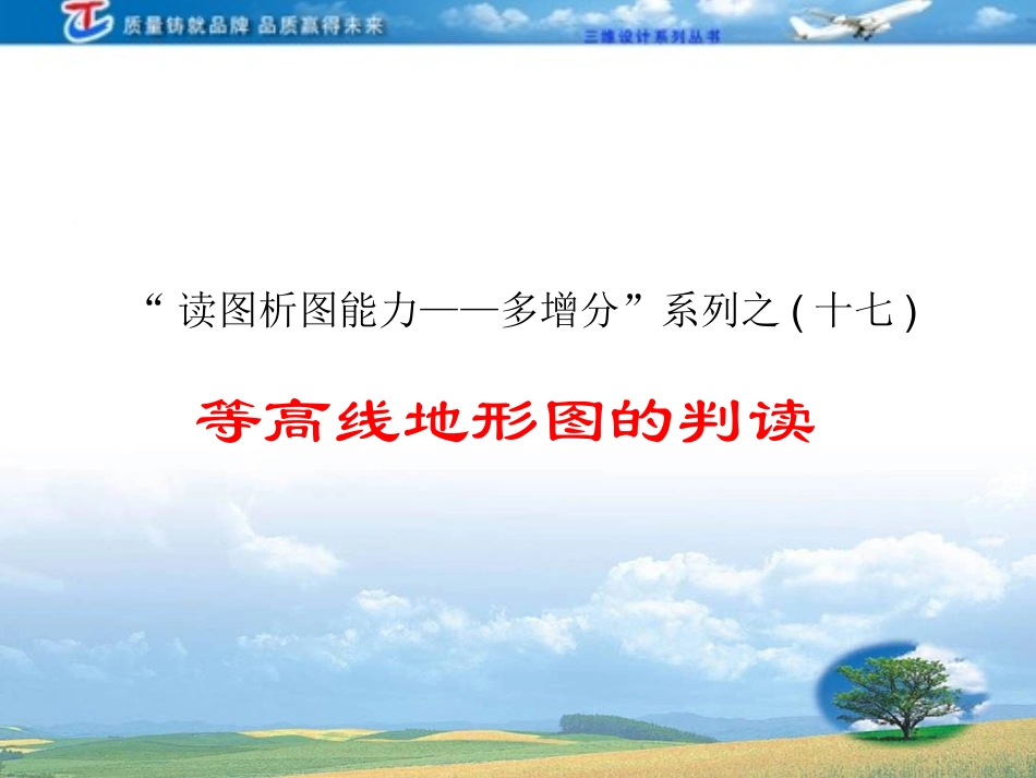 等高线地形图的判读_第1页
