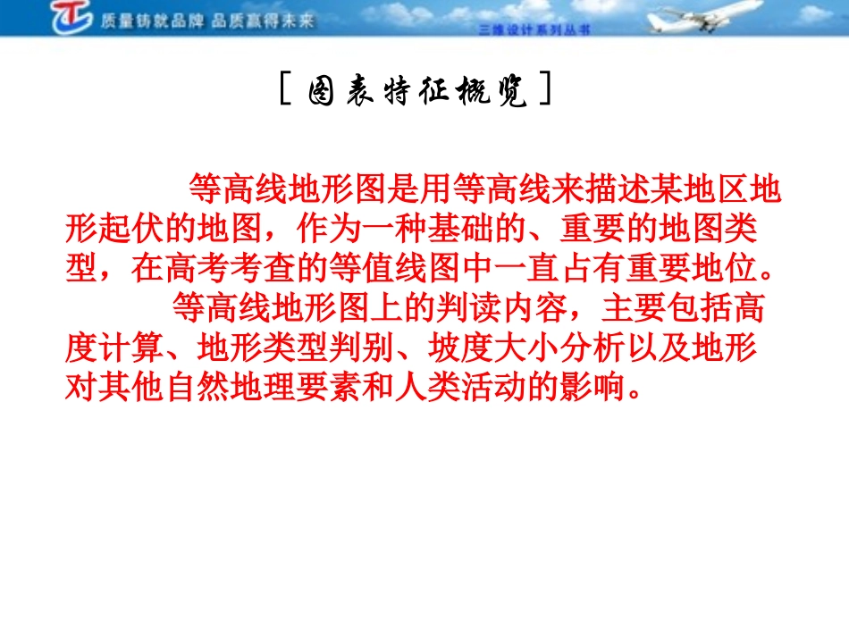 等高线地形图的判读_第2页