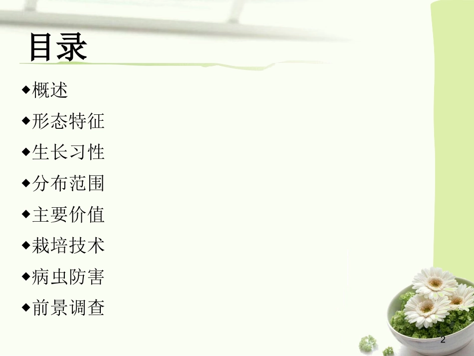 凌霄的药用资源.._第2页