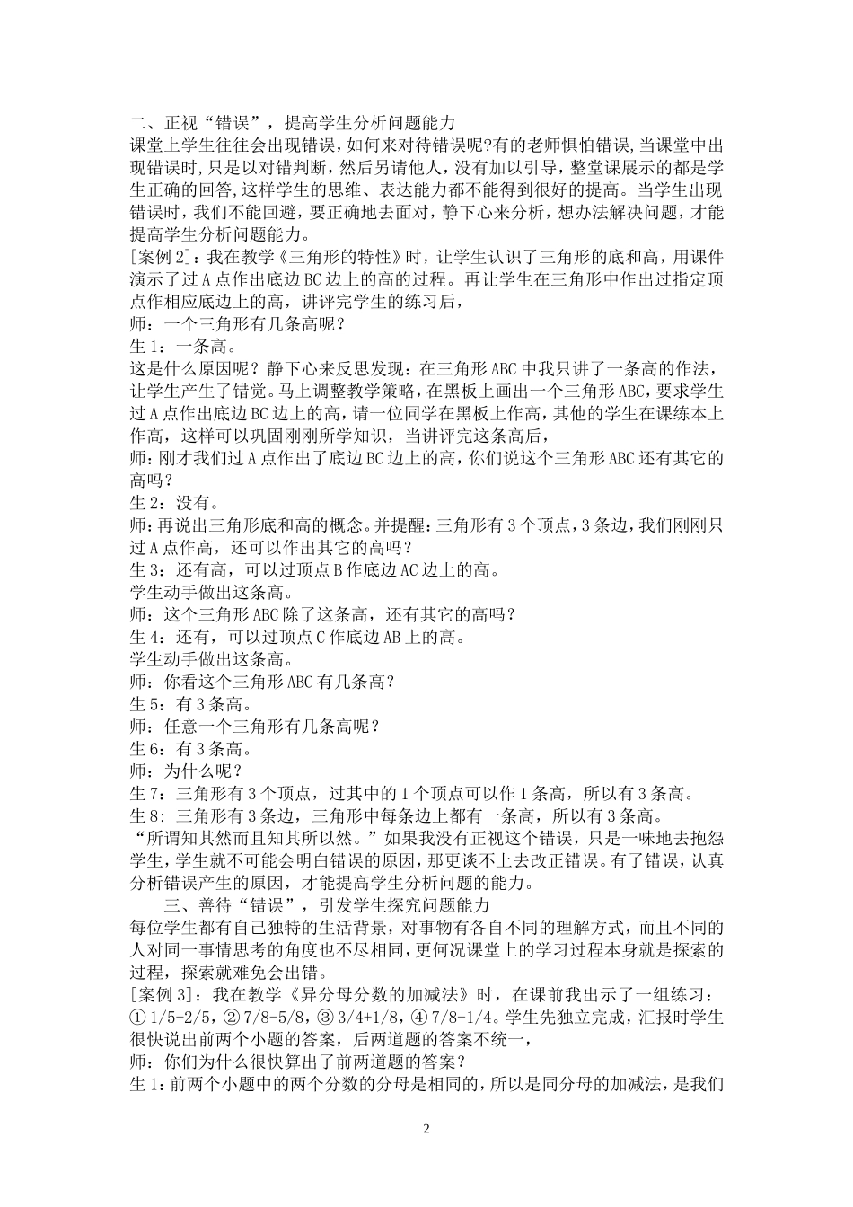 浅谈“错误”资源在小学数学课堂教学中的运用_第2页