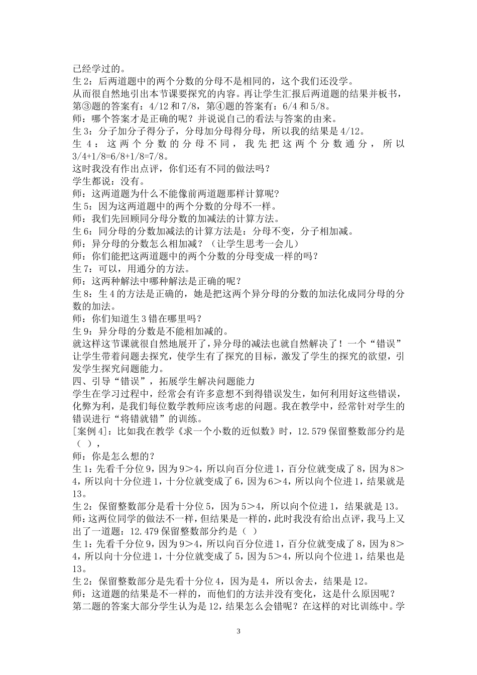 浅谈“错误”资源在小学数学课堂教学中的运用_第3页