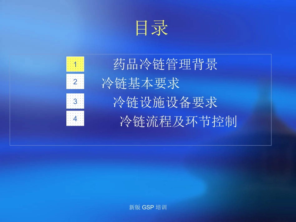 冷链药品知识_第2页