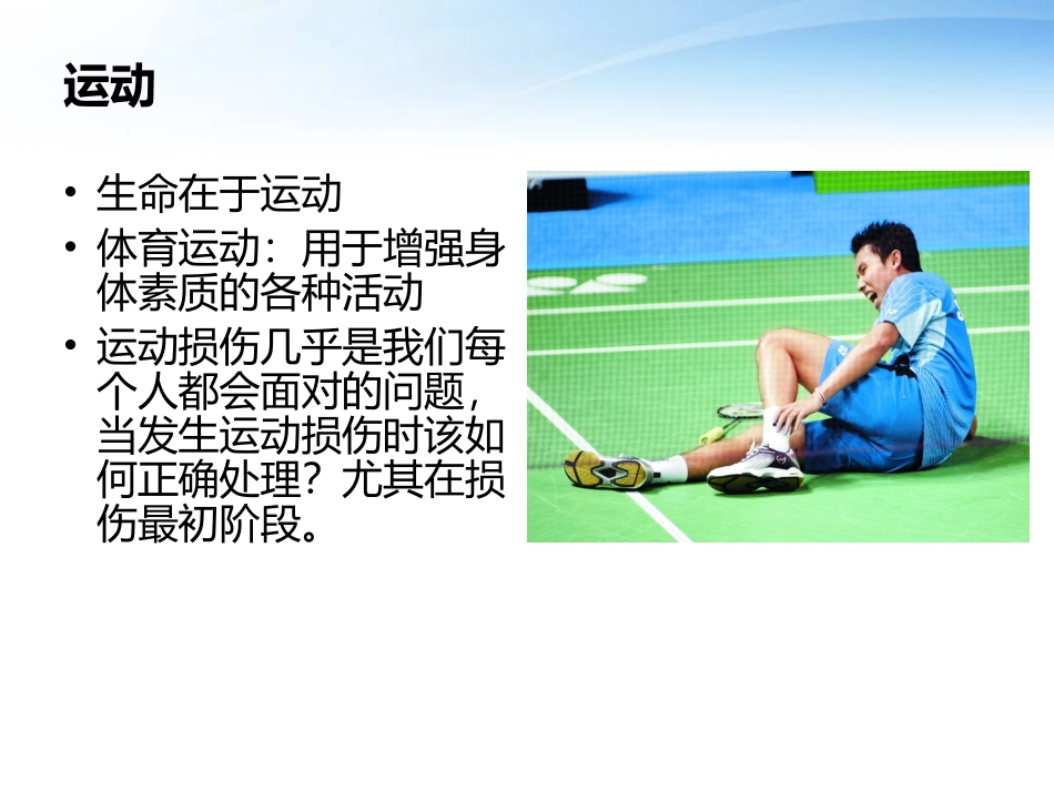 冷敷和热敷在运动损伤中的应用_第3页