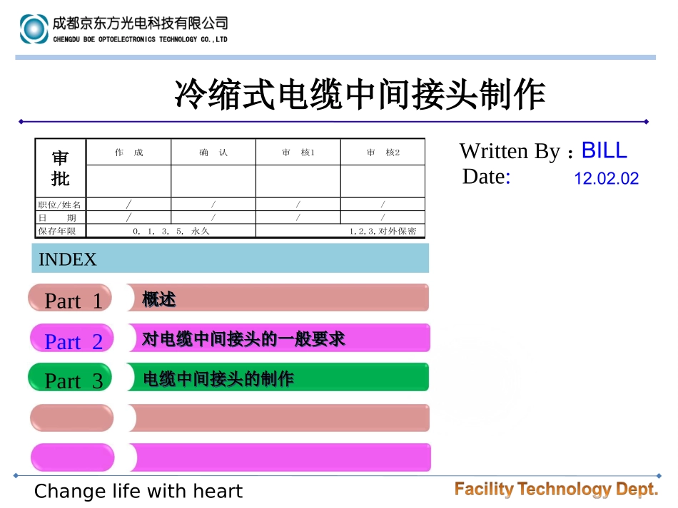 冷缩式电缆中间接头制作_第1页