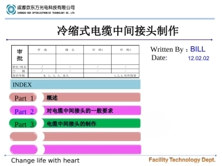 冷缩式电缆中间接头制作