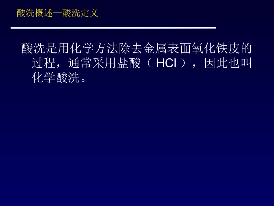 冷轧酸洗线工艺_第3页