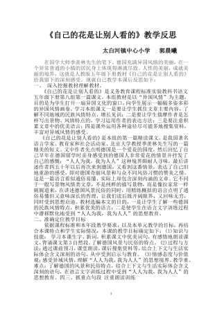 自己的花是让别人看的 (3)