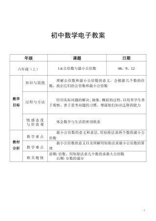 公倍数与最小公倍数