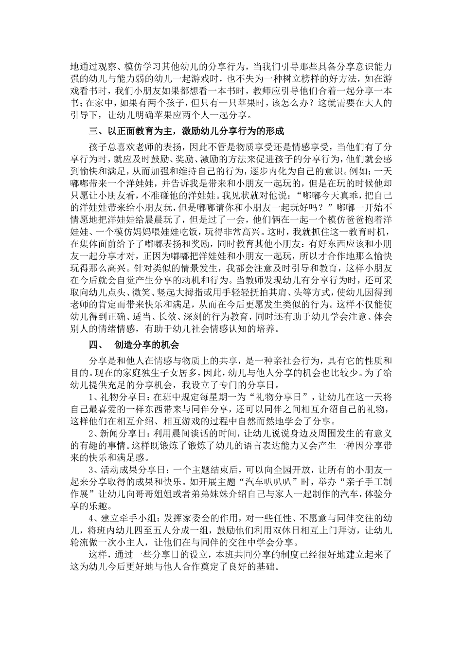 如何让幼儿学会分享_第2页