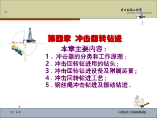 冲击回转钻进