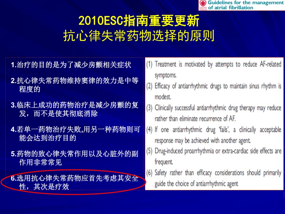 决奈达隆疗效与安全性_第3页