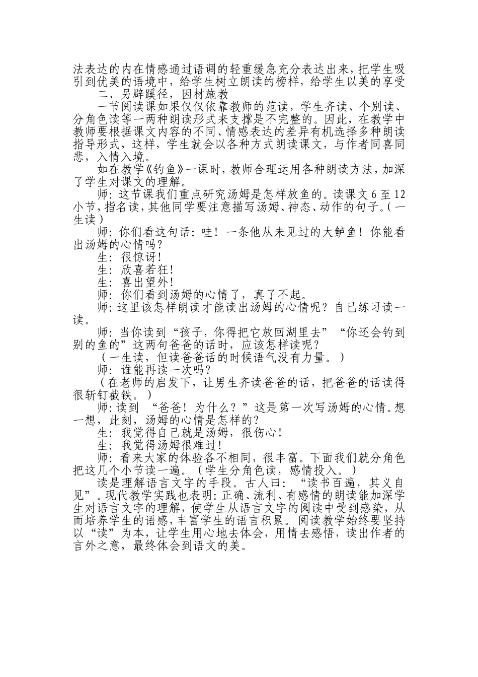 入情入境“读”领风骚晁桂荣_第2页