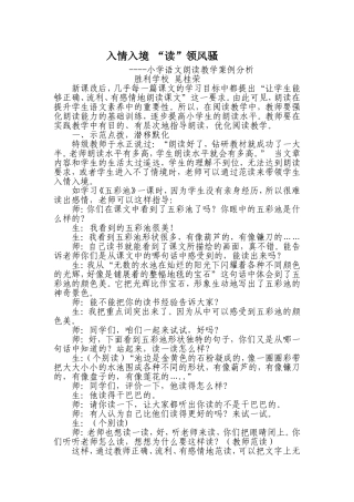 入情入境“读”领风骚晁桂荣