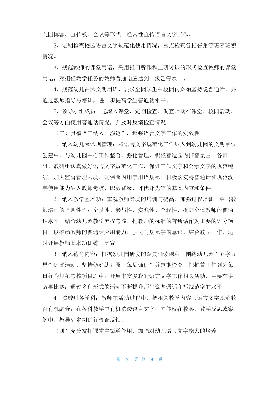2022年幼儿园语言文字工作计划通用5篇_第2页