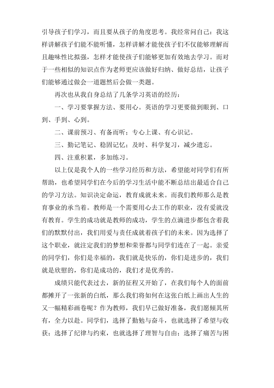 特岗教师演讲稿5篇_第2页