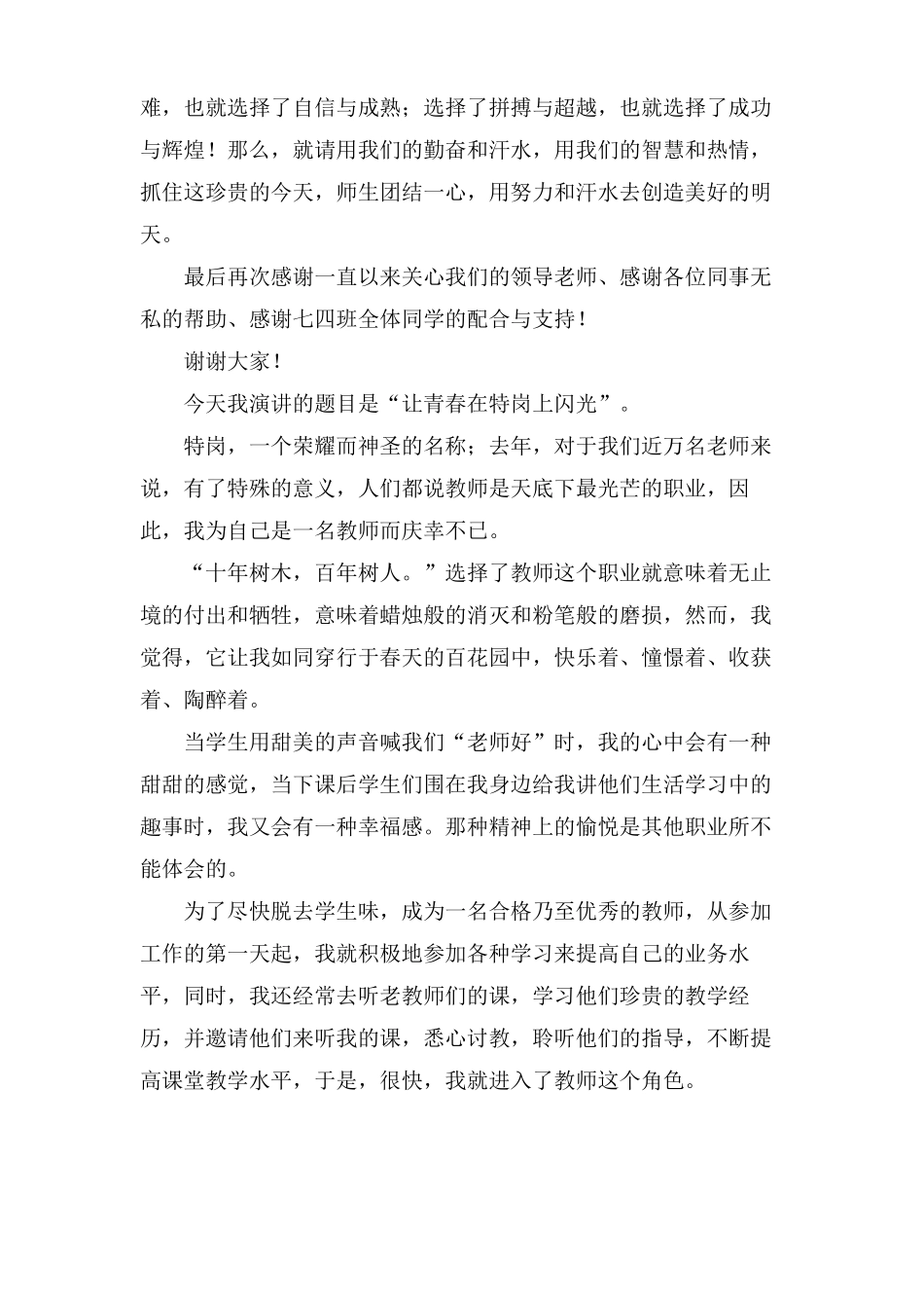 特岗教师演讲稿5篇_第3页