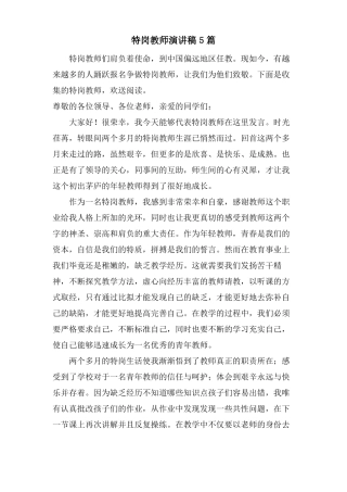 特岗教师演讲稿5篇