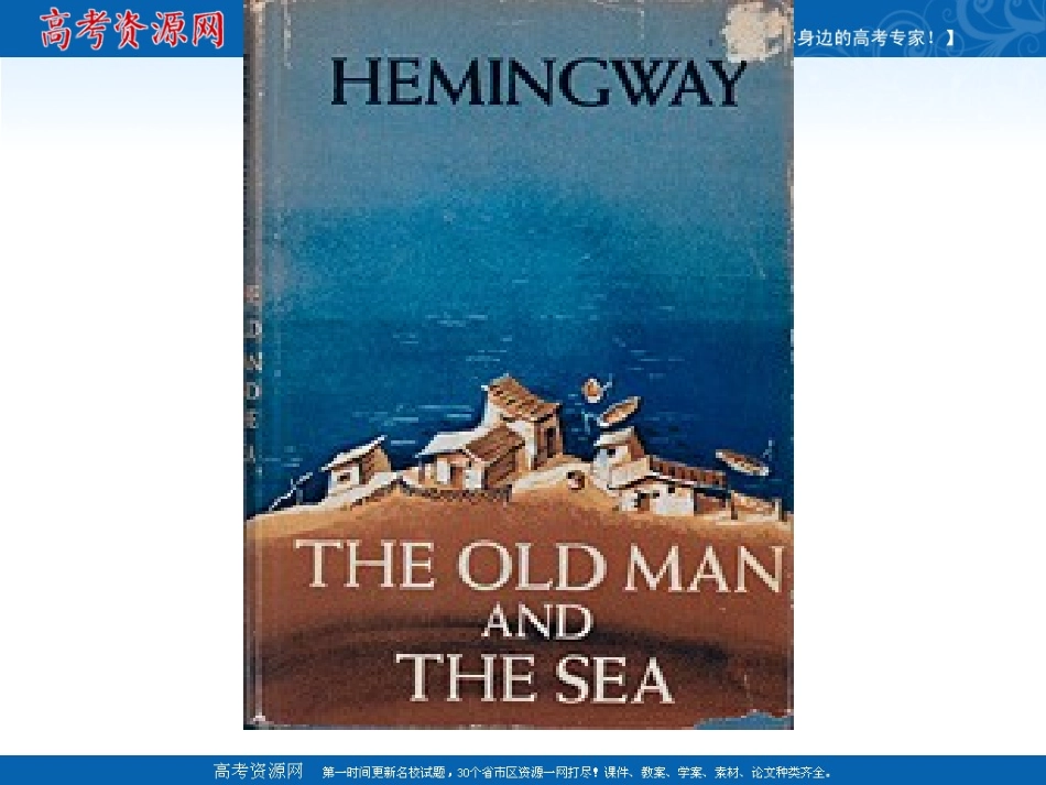 老人与海课件新人教版必修_第2页