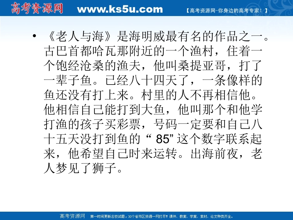 老人与海课件新人教版必修_第3页