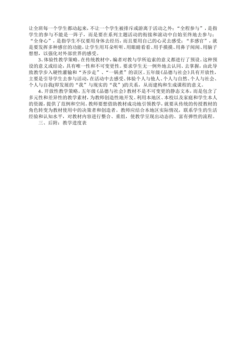 品德与社会五年级上册教学计划_第2页