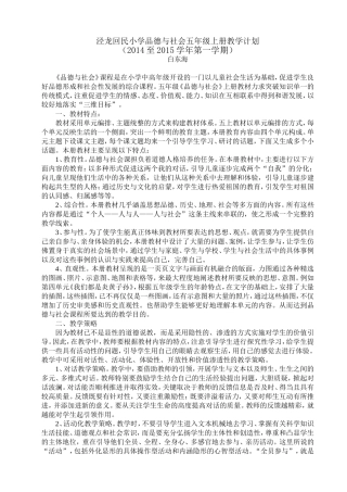 品德与社会五年级上册教学计划