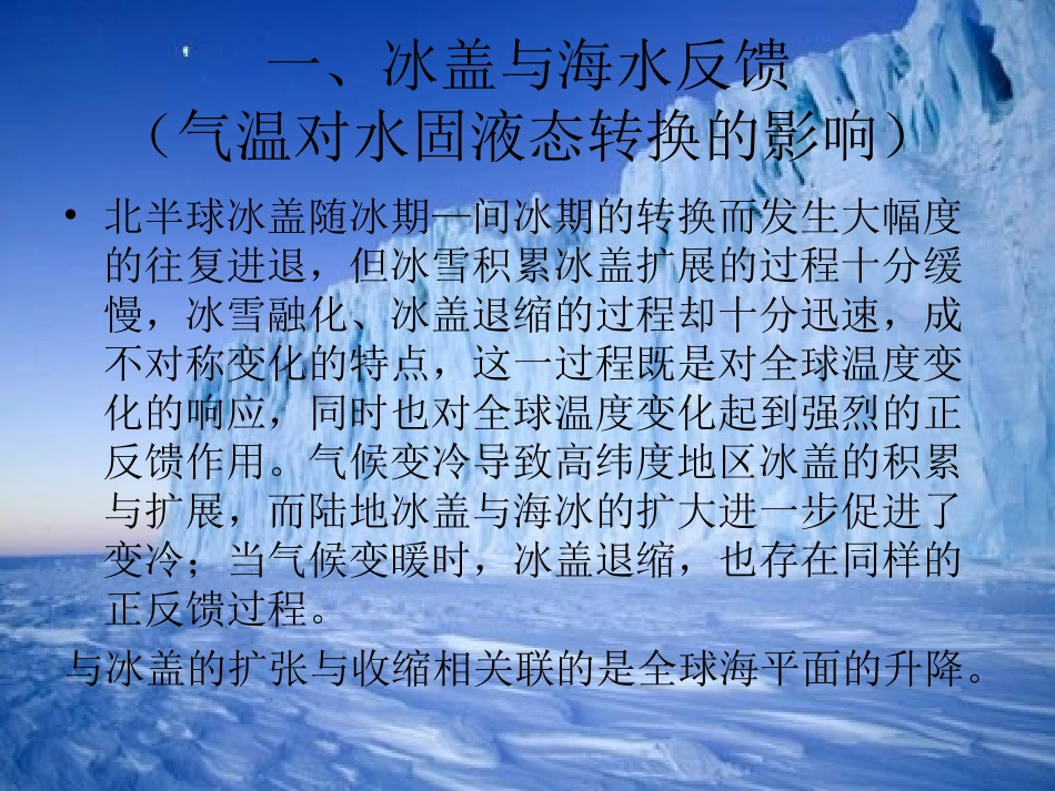 冰期与间冰期之间的转换机制_第2页