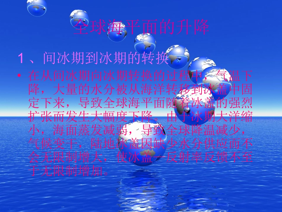 冰期与间冰期之间的转换机制_第3页