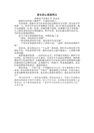 家长的心思我明白
