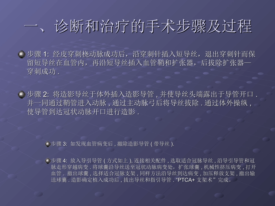 冠脉造影---副本_第3页