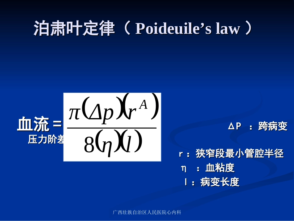 冠脉长病变的处理_第3页