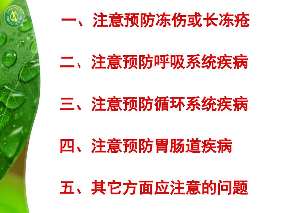 冬季常见病的防治_第2页