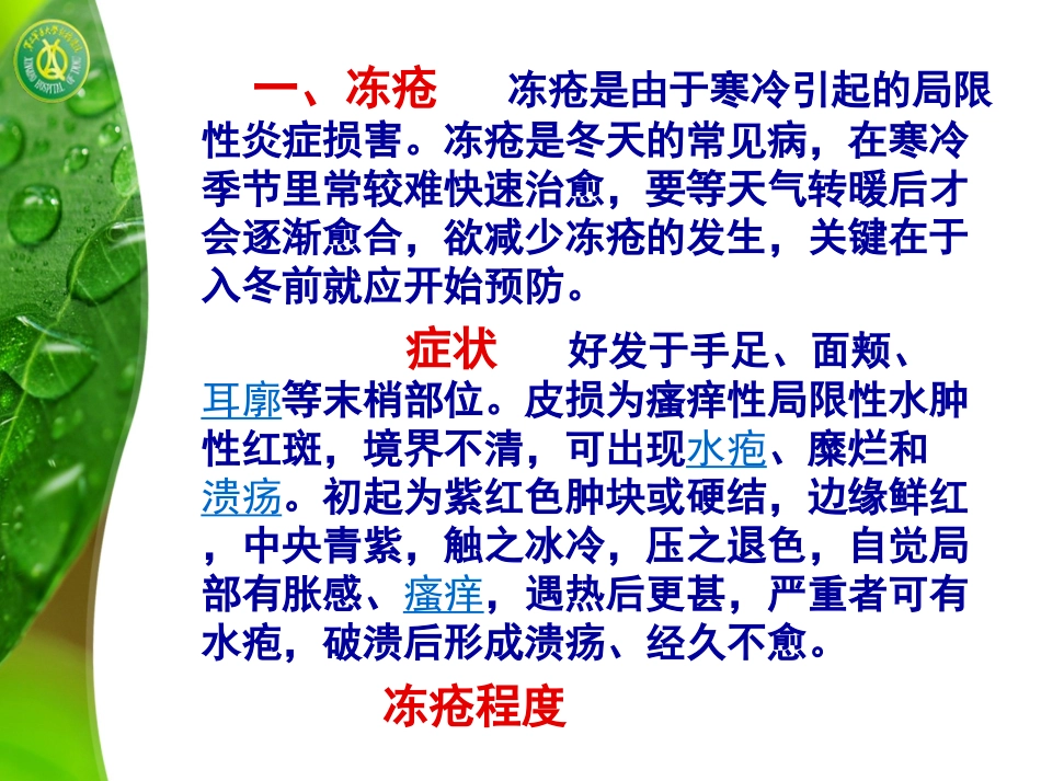 冬季常见病的防治_第3页