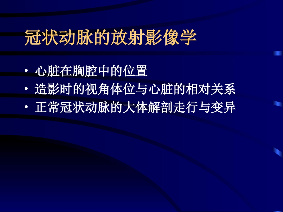 冠脉造影.ppt综述_第3页