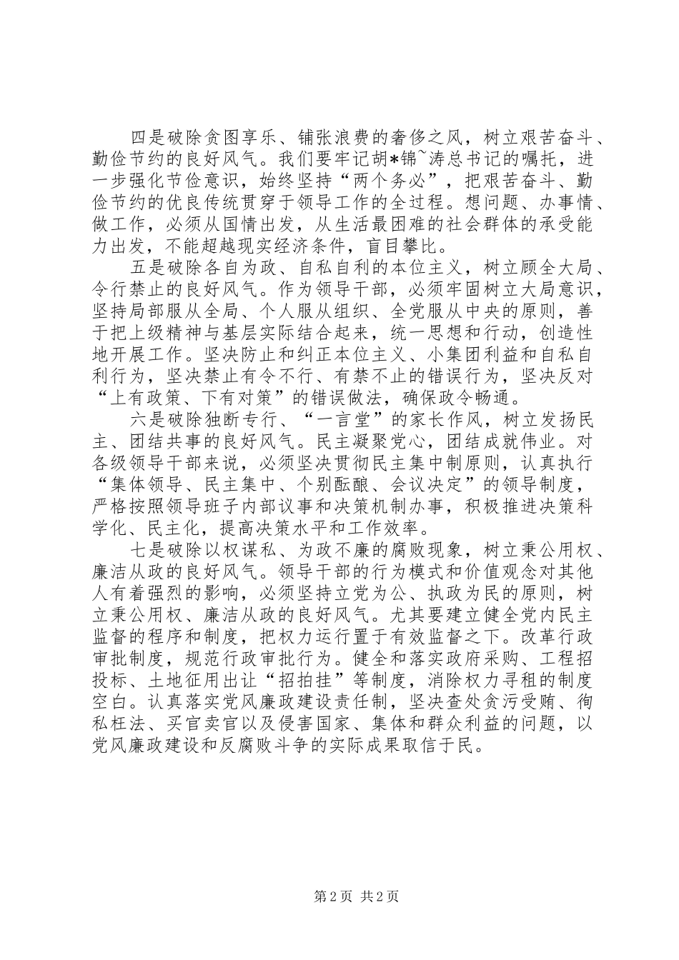 XX作风教育月心得体会_第2页