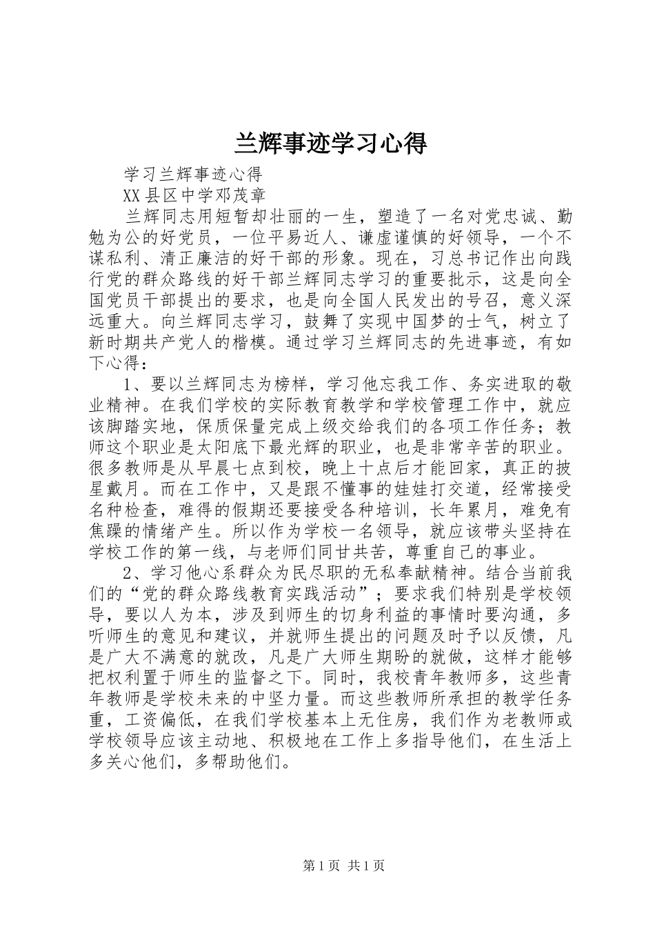 兰辉事迹学习心得_第1页