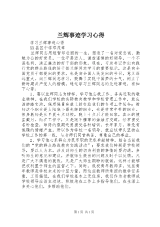兰辉事迹学习心得