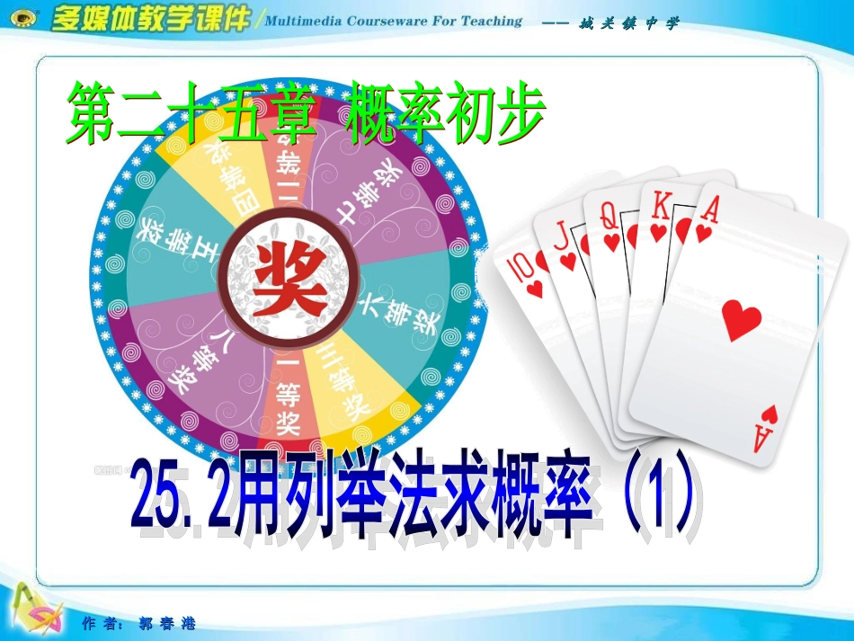 用列举法求概率第课时届_第1页