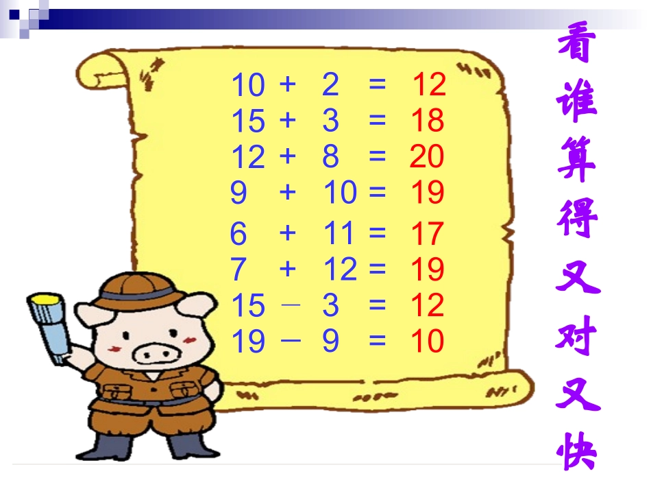 北师大小学数学一年级上册有几瓶牛奶课件_第1页