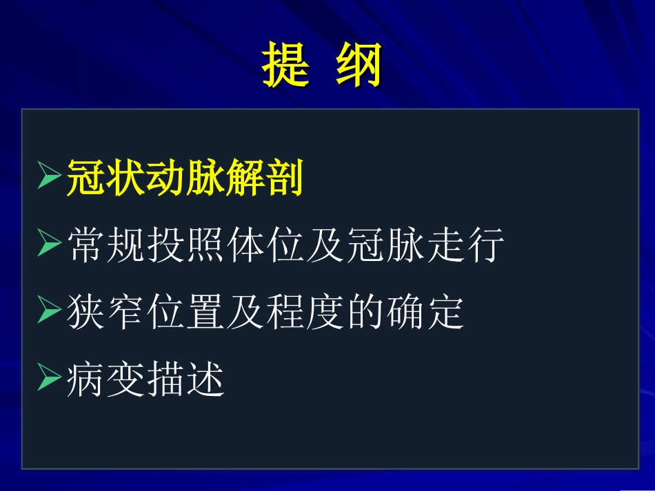 冠状动脉造影的正确判读_第2页