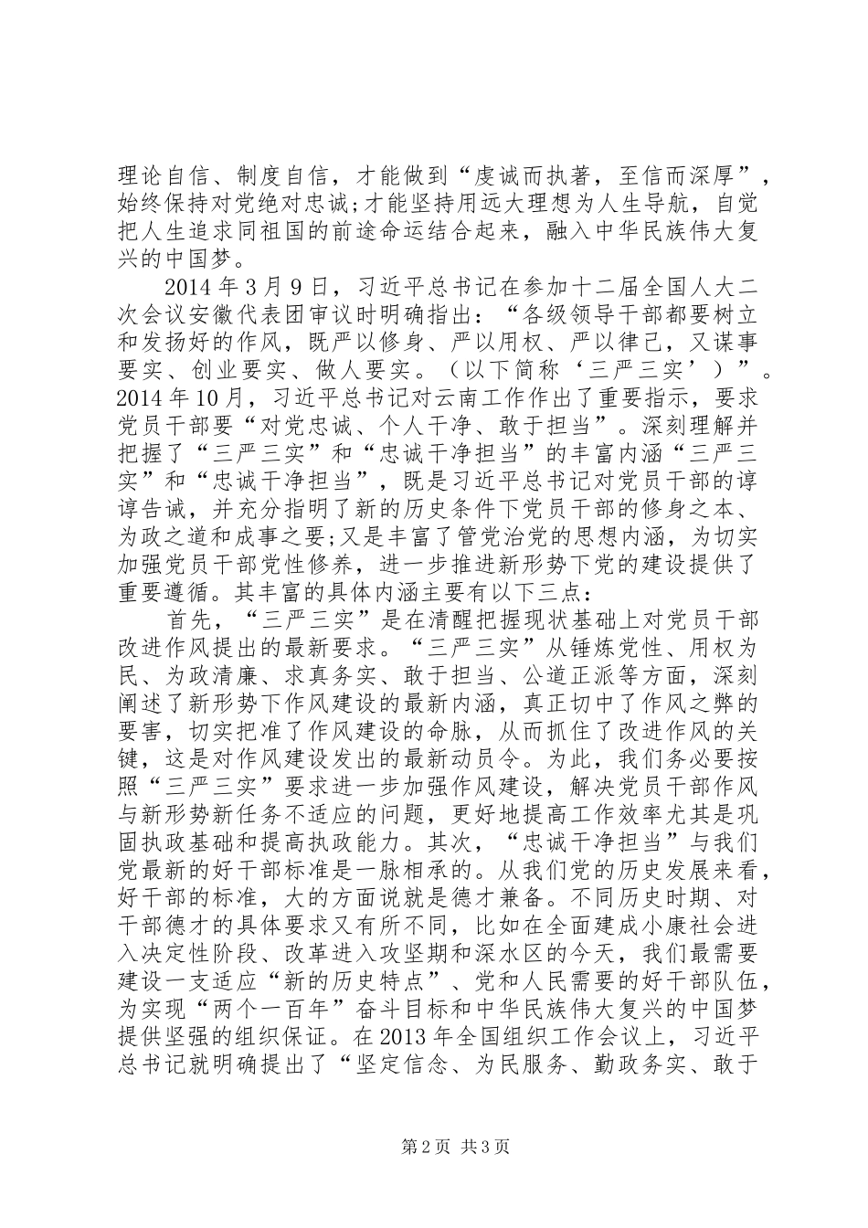 忠诚干净担当学习心得体会_2 (2)_第2页