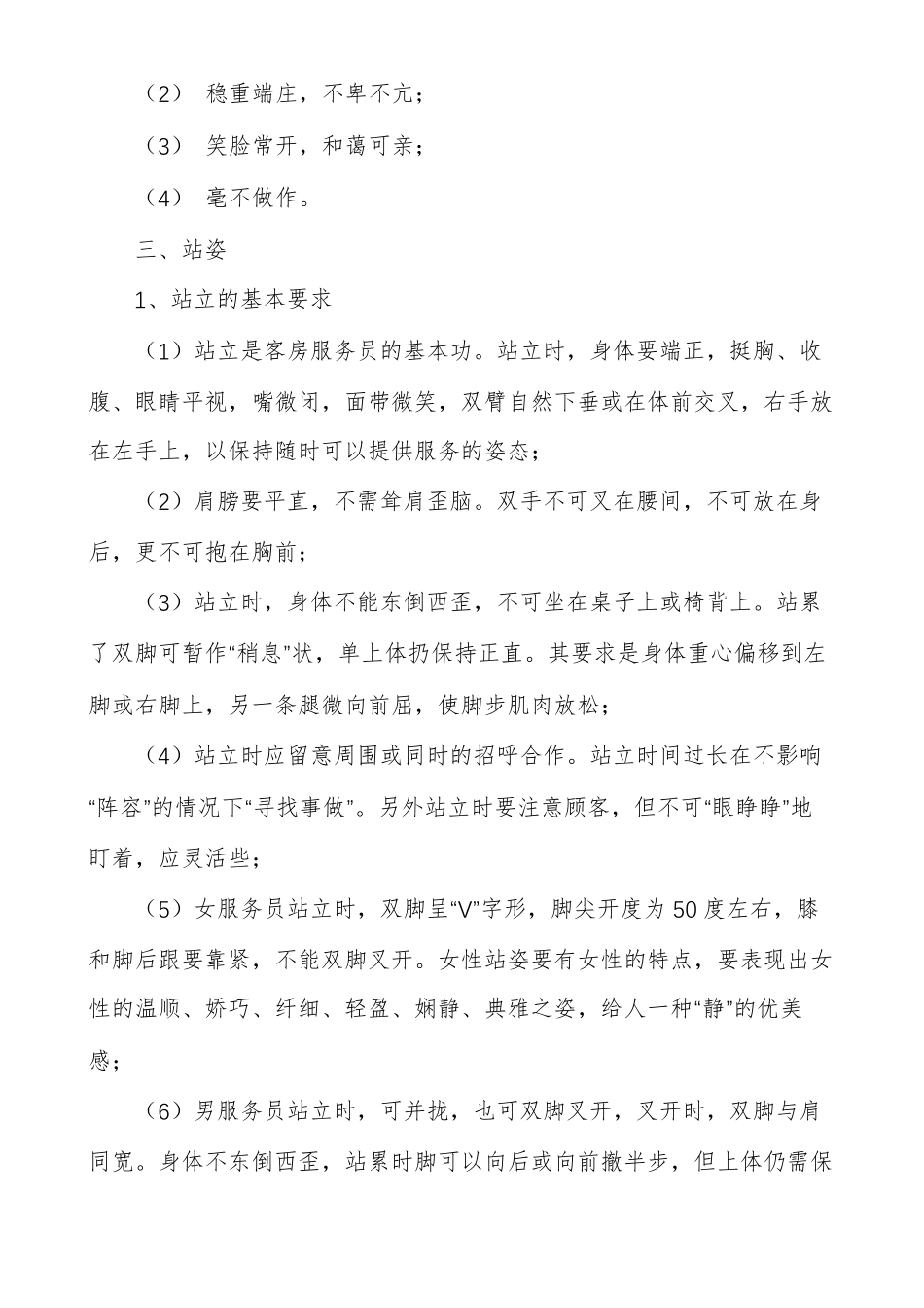 酒店客房服务员客房服务员_第2页