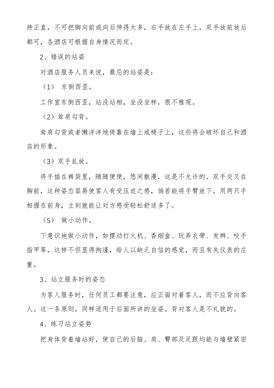 酒店客房服务员客房服务员_第3页