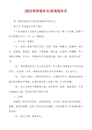 酒店客房服务员客房服务员